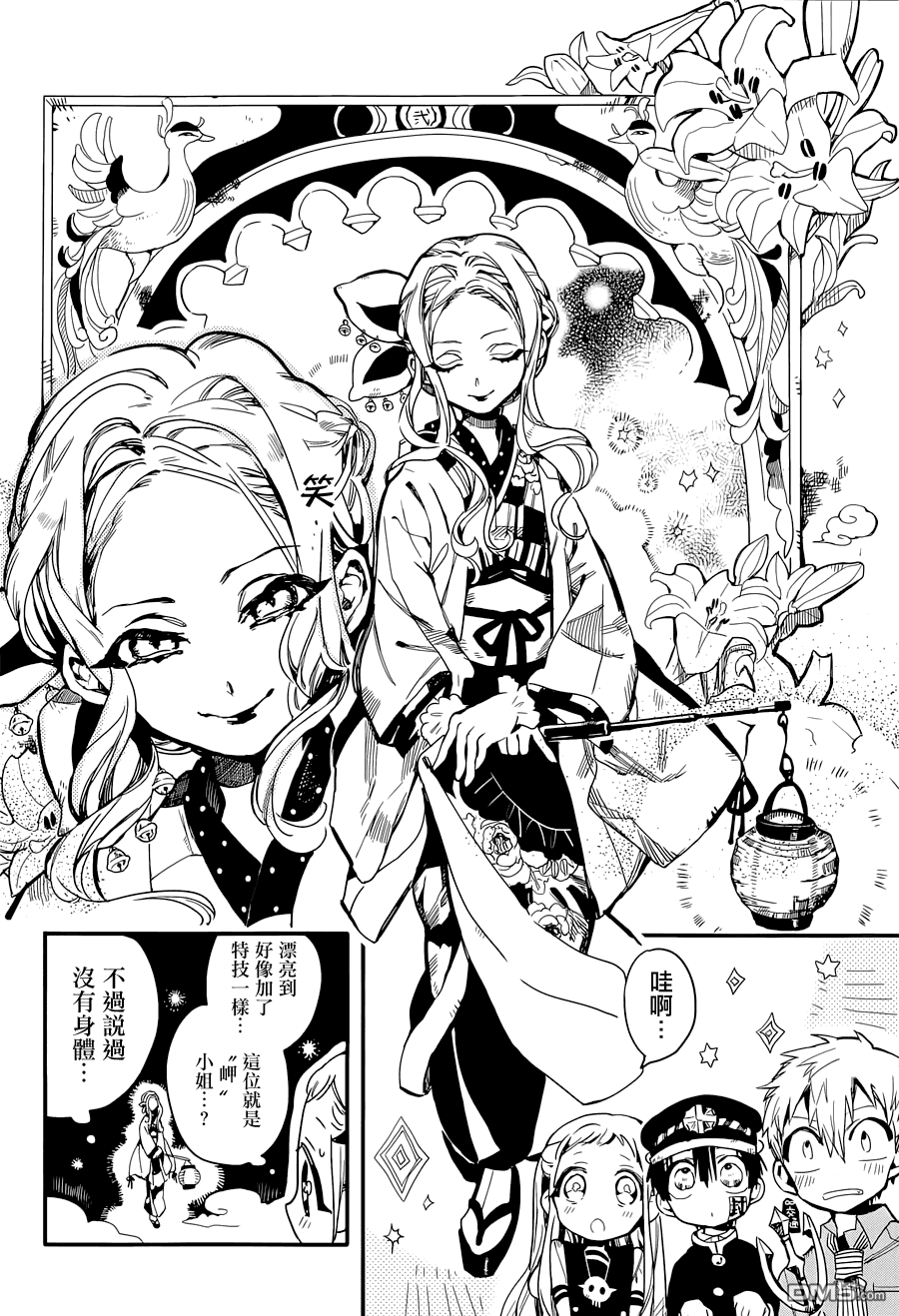 来自漫画《地缚少年花子君》