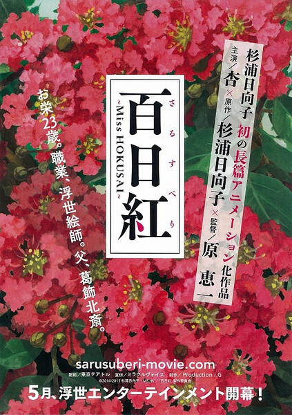 《百日红》《蜡笔小新》的导演原惠一的最新动画电影《百日红》曝光