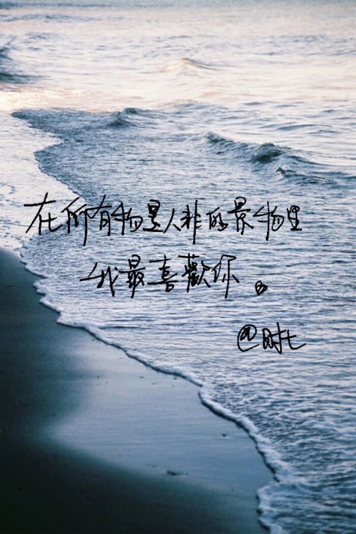 原创手写 自制壁纸 励志温暖 文字句子 @时七(图片文字均来自网络)