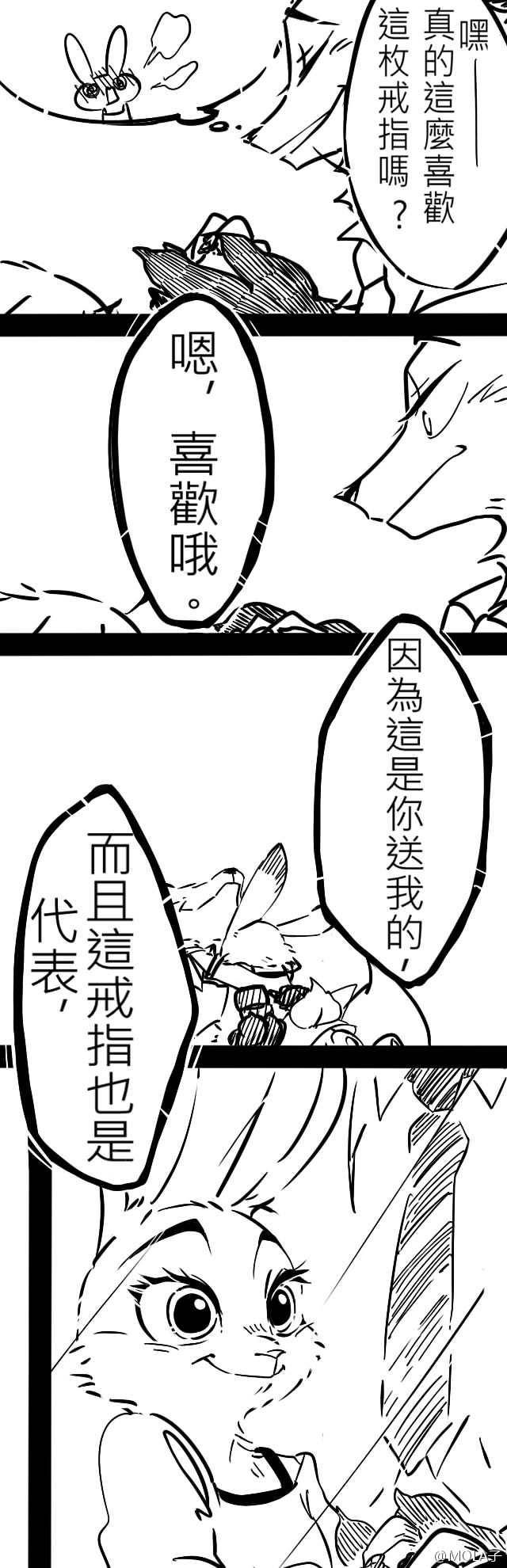 疯狂动物城 迪士尼 电影 朱迪 尼克 cp 同人图 漫画