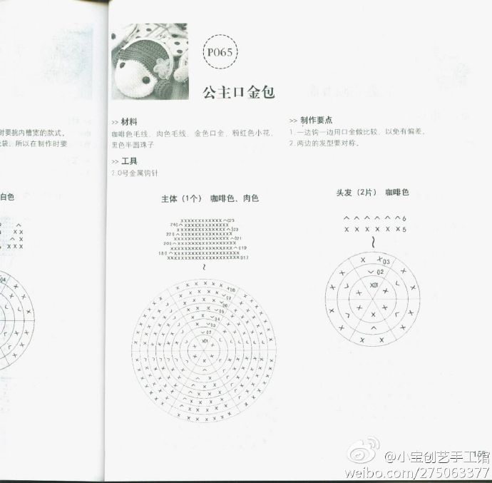 钩针图解分享#口金包亮闱