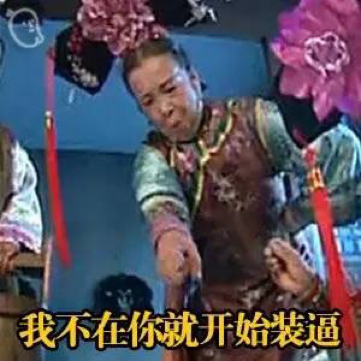 容嬷嬷表情