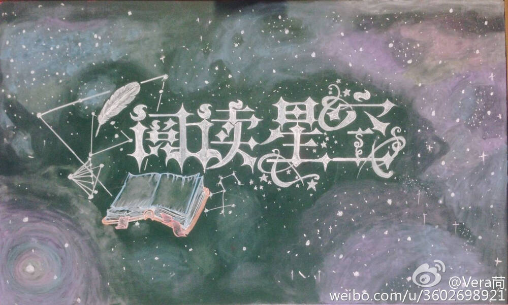 粉笔星空,不容易啊qaq