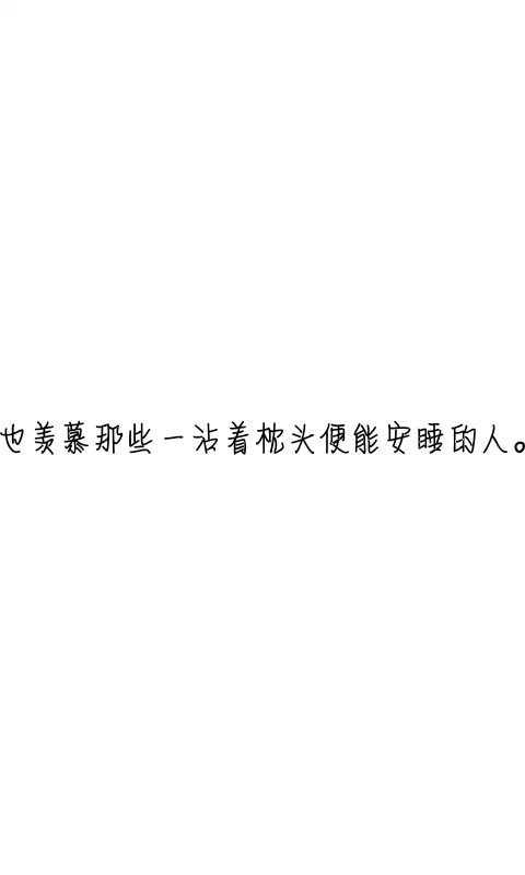 文字控##情话##伤感短句##文字句子图片##治愈##青春#励志##壁纸