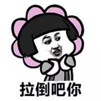 搞笑】【emoji】【文字句子】【动图】【卡通动漫】【gif】【金馆长】