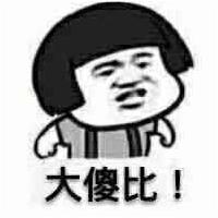 【卡通动漫】【gif】【金馆长】【纯文字】 0 132 戒,  发布到  表情