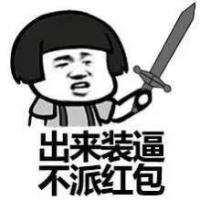 【表情包】【暴走漫画】【聊天斗图撕逼】【二次元】【搞笑】【emoji