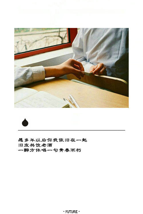 更多图片详《future 独揽清欢》‖壁纸皮肤‖文字‖唯美简约朦胧意境