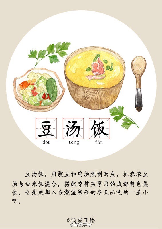 美食成都#四川成都小吃系列——简爱手绘