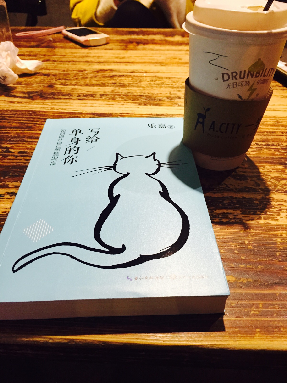 一本书一杯咖啡