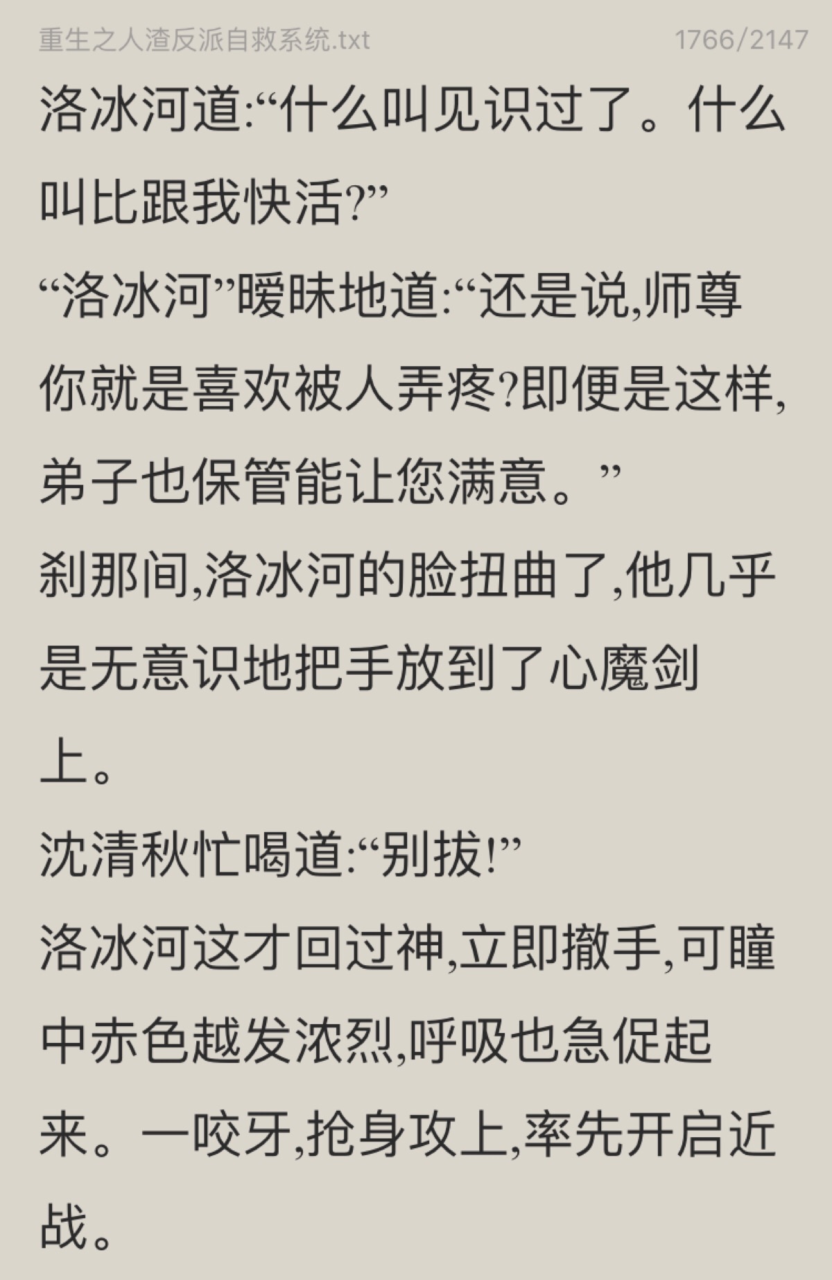 重生之渣反派自救系统