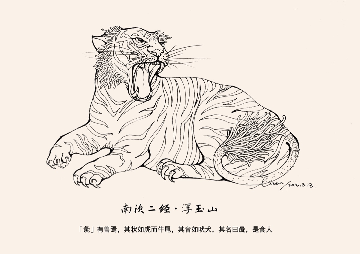 《山海经·南次二经浮玉山》「彘 zhì」浮玉山中有一种野兽,它的身形