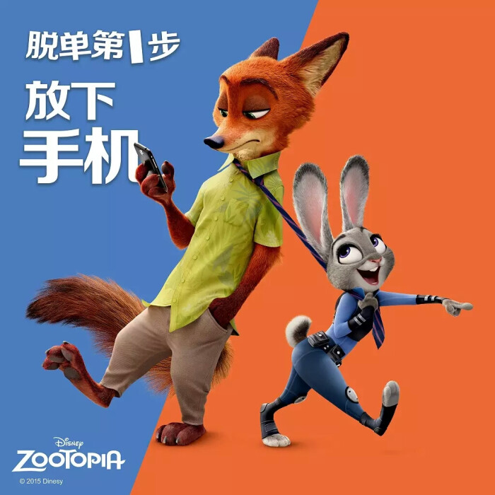 疯狂动物城 迪士尼 电影 朱迪 尼克 狐兔拍档传授的脱单大法!
