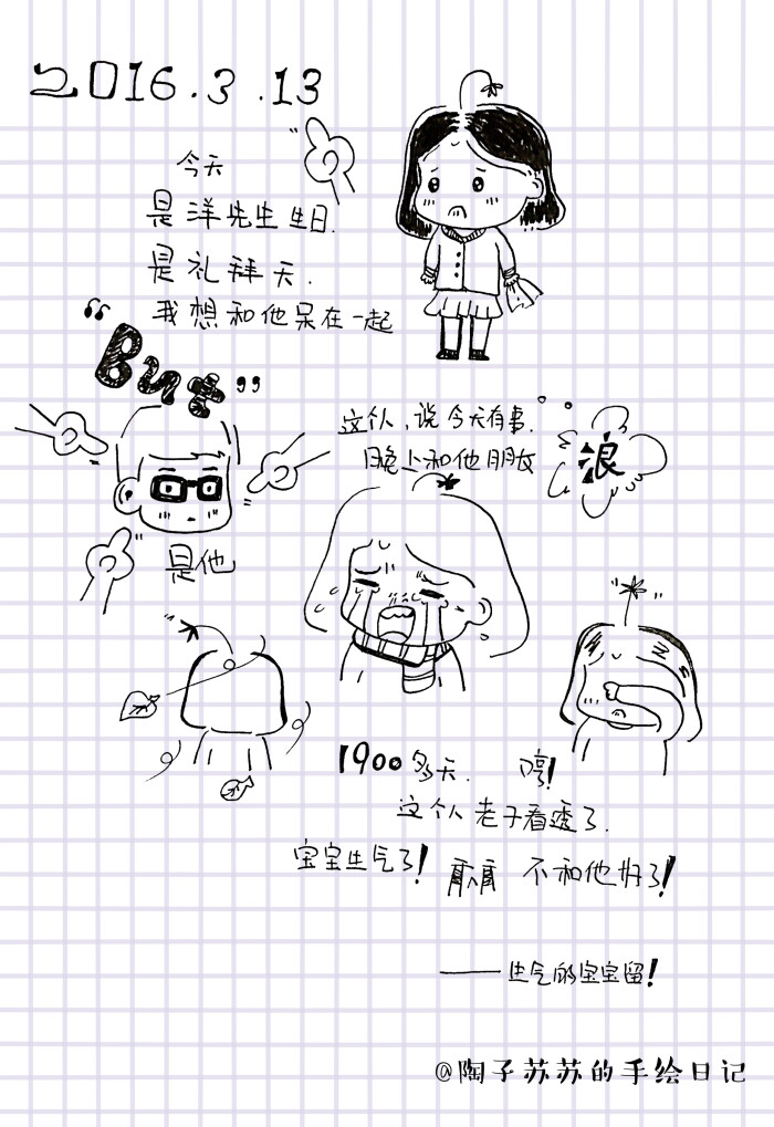 陶子苏苏的漫画手绘日记 黑白手绘日记 简笔画