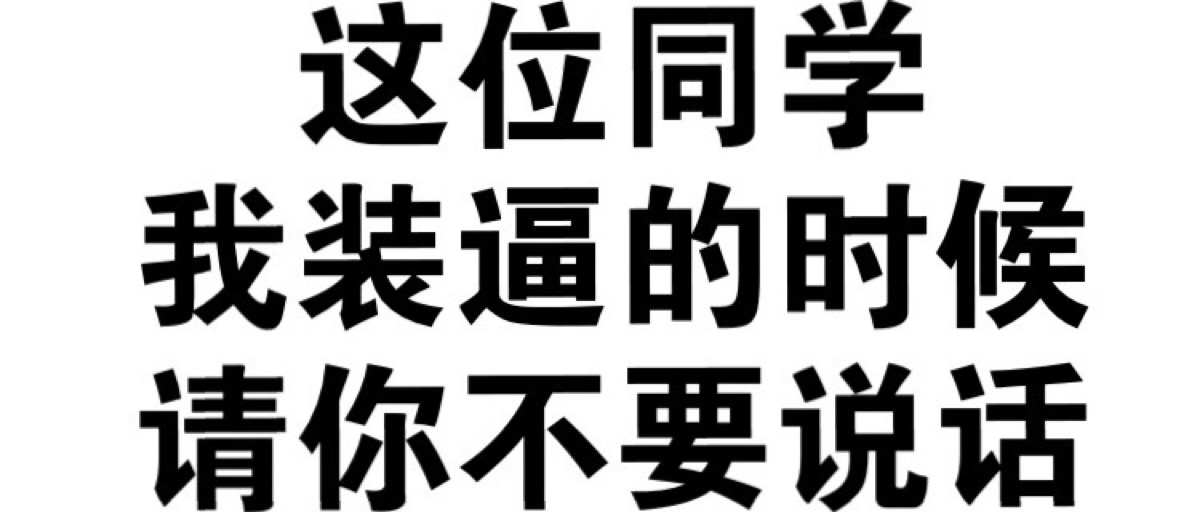 你好 我是文字表情