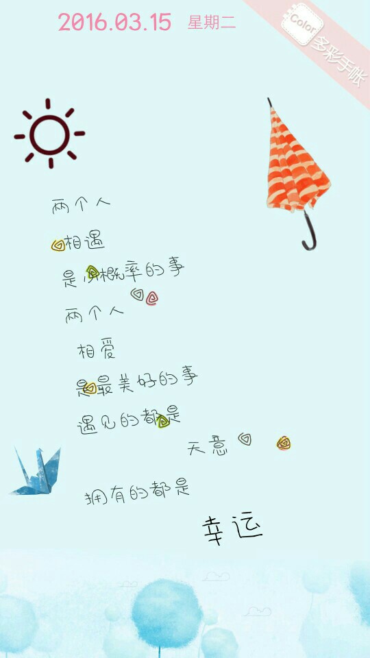两个人相遇,是小概率的事,两个人相爱,是最美好的事.