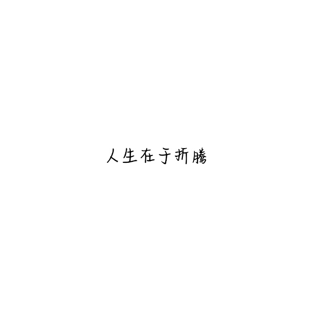 书摘壁纸背景头像励志