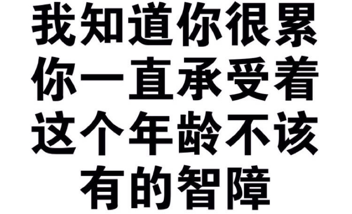 纯文字表情包