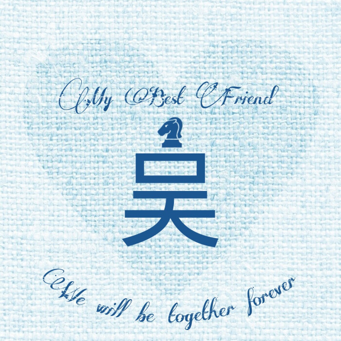吴#姓氏头像#我最好的朋友#小清新#意境#唯美#精图#原创可定做头像.