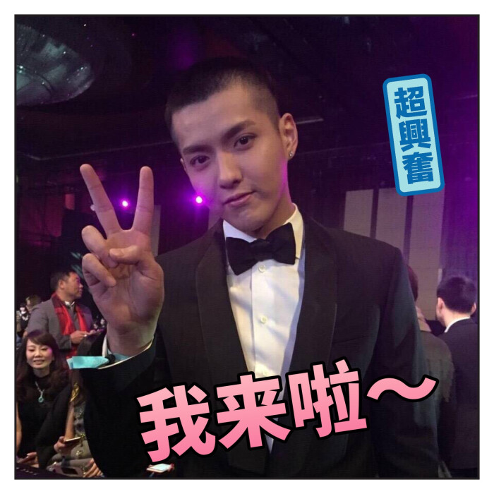 吴亦凡 表情包
