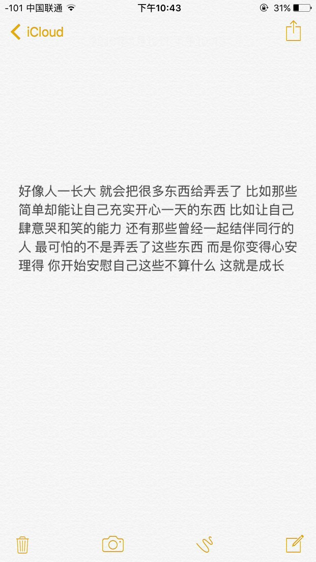 就会把很多东西给弄丢了 比如那些简单却能让自己充实开心一天的东西