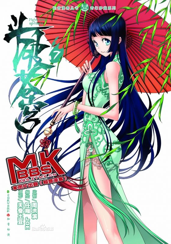 斗破苍穹,薰儿,古装美人,古风美女,知音漫客漫画,封面