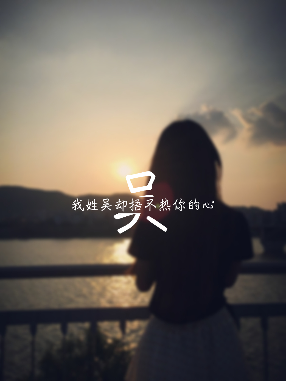 姓氏吴 