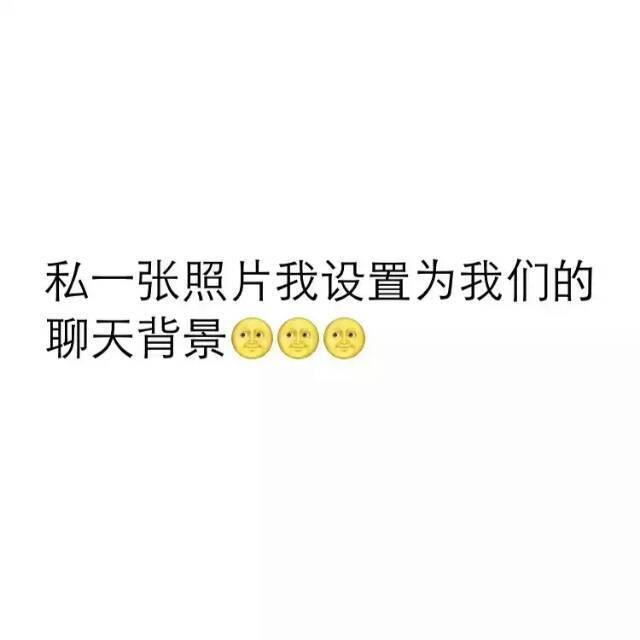 配图/微信配图 /神回复 /逗比表情包 - 不定期更新 - 谢谢喜欢 - 欢迎