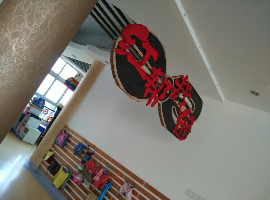 幼儿园环境创设