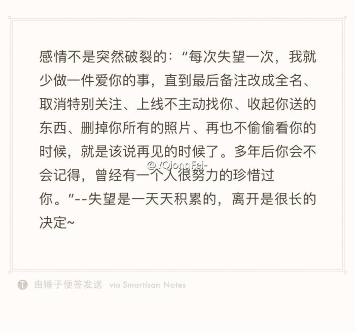 失望是一天天积累的~每失望一次~就少做一件爱你的事儿