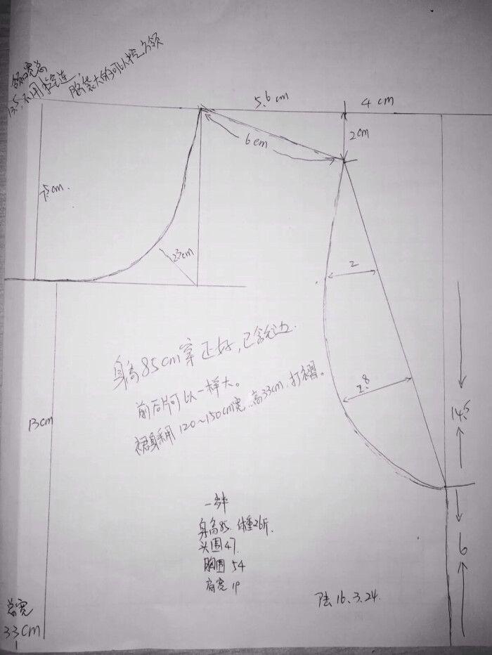 身高85cm宝宝裙子裁剪图纸