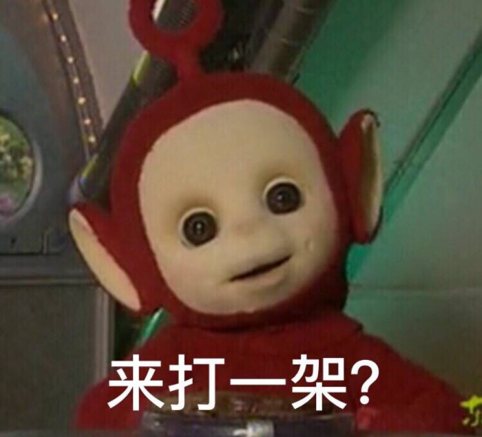 天线宝宝表情包