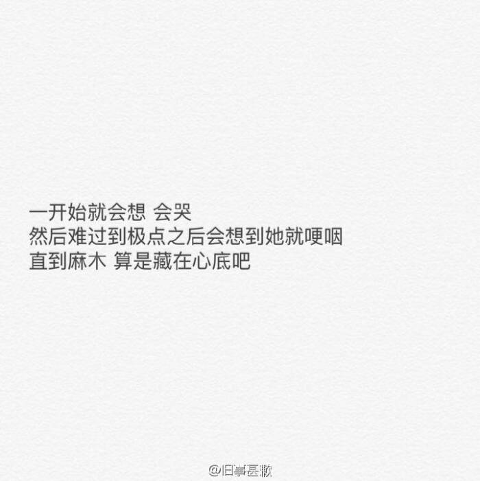 伤感文字图片 头像 手机壁纸 空间壁纸 锁屏壁纸 小清新图片 致那些我