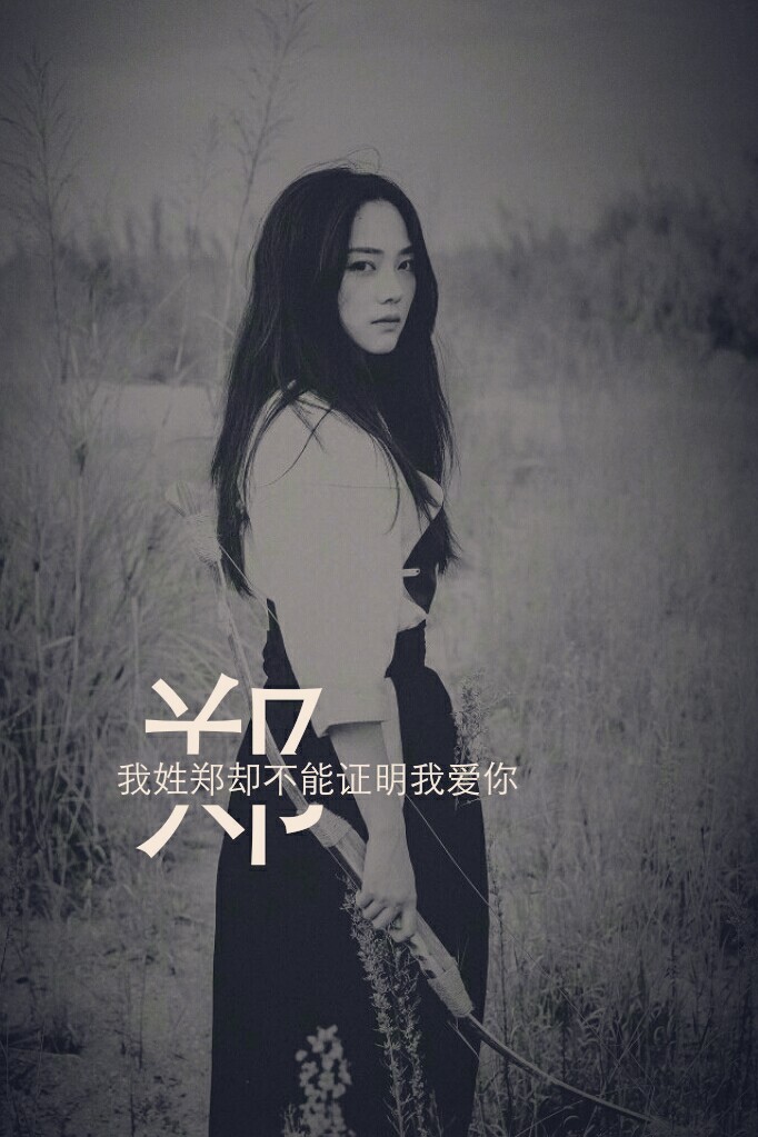 姓氏壁纸# #郑