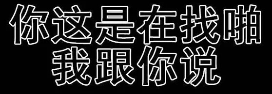 魔性 搞笑 趣味表情 斗图 恶搞 贱萌 暴走 动漫表情 表情包 聊天表情