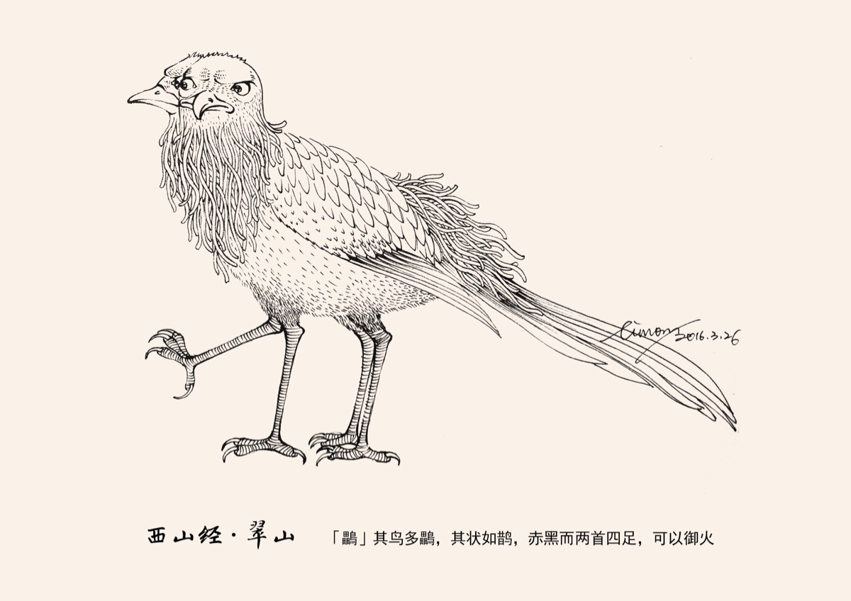 《山海经·西山经翠山》「鸓 lěi」翠山中的鸟主要是鸓鸟,这种鸟形状