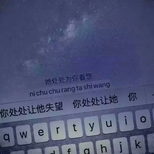 键盘星空文字背景图