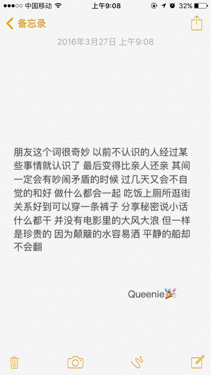 备忘录文字控致闺蜜