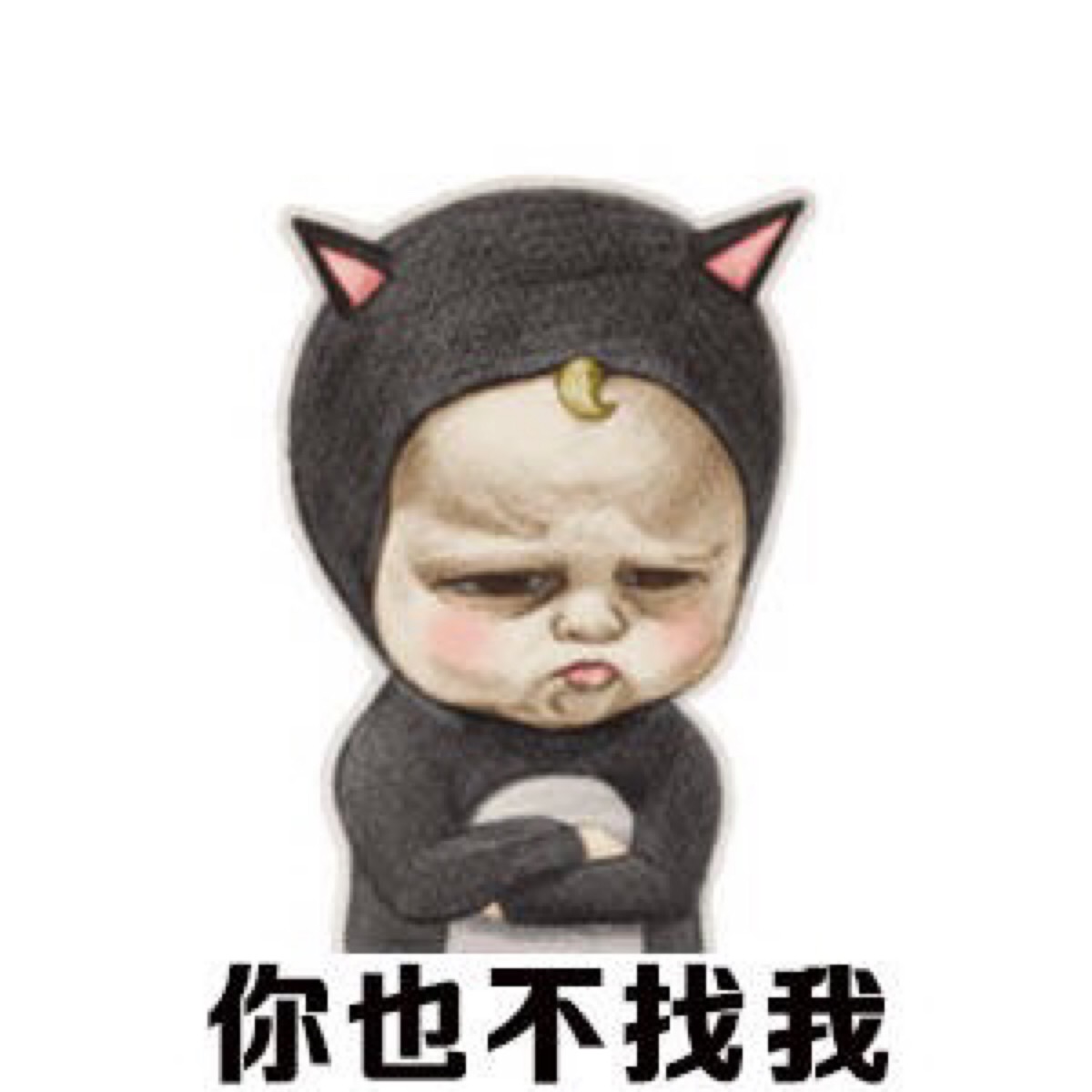 比本宝宝酷你将失去本宝宝