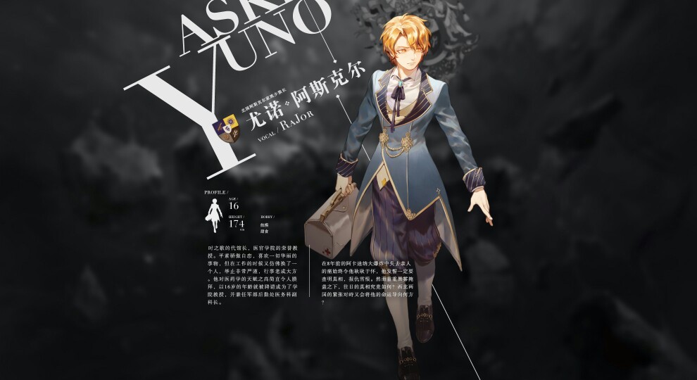 时之歌project,泛音堂尤诺·阿斯克尔 yuno asker 身份:北国阿斯克尔