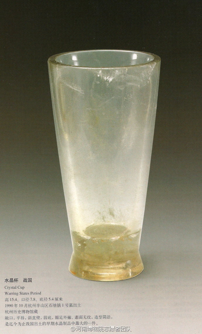 禁止出国64件#【水晶杯】1990年出土于浙江省杭州市半山镇石塘村的