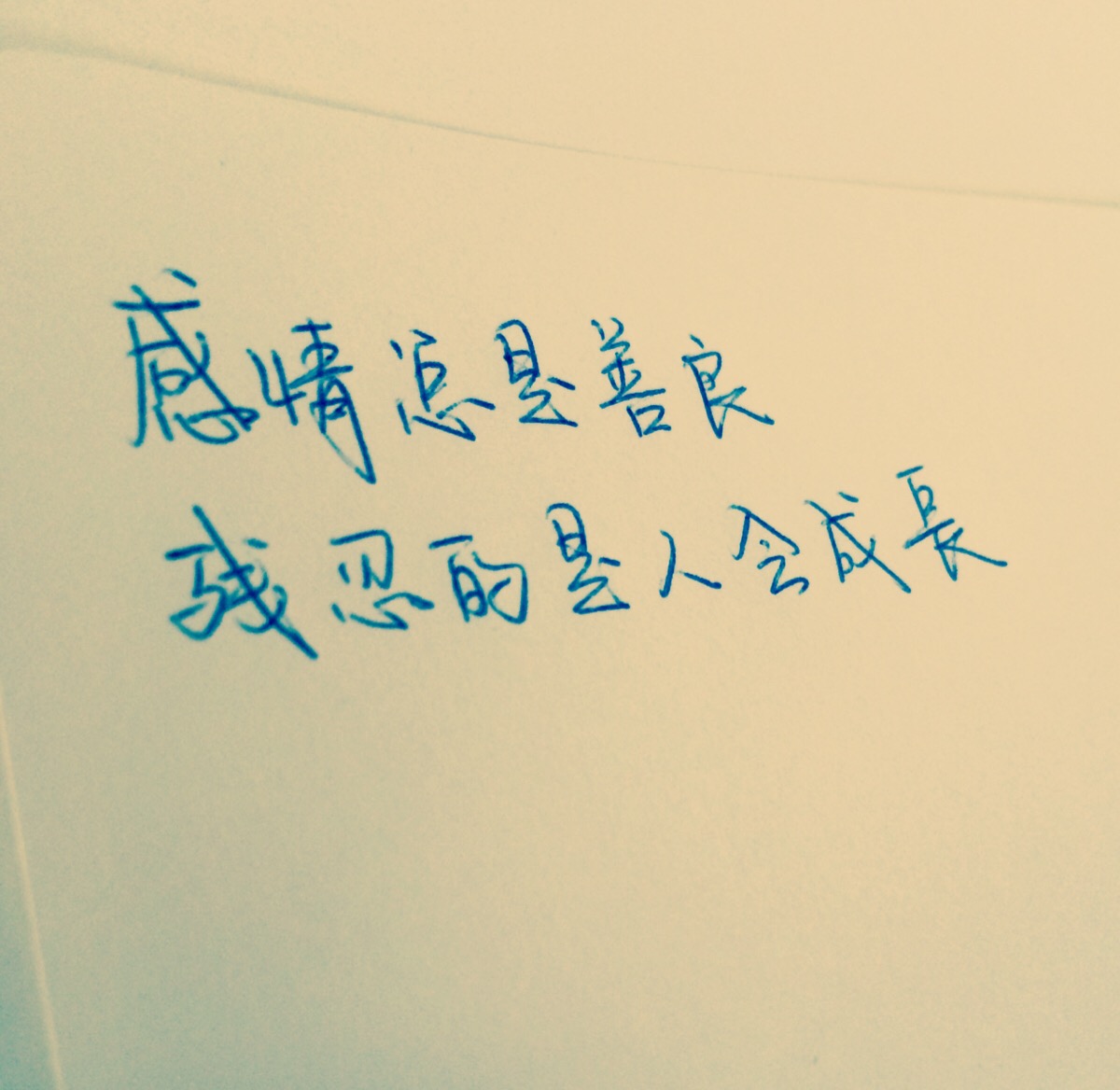 原创手写文字920句 情感句子 手写文字 情感贴心话 励志 回忆 成长