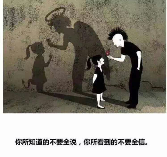 人言可畏 人心难测