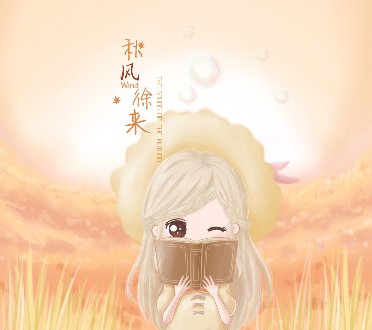 小薇之秋意绵绵.