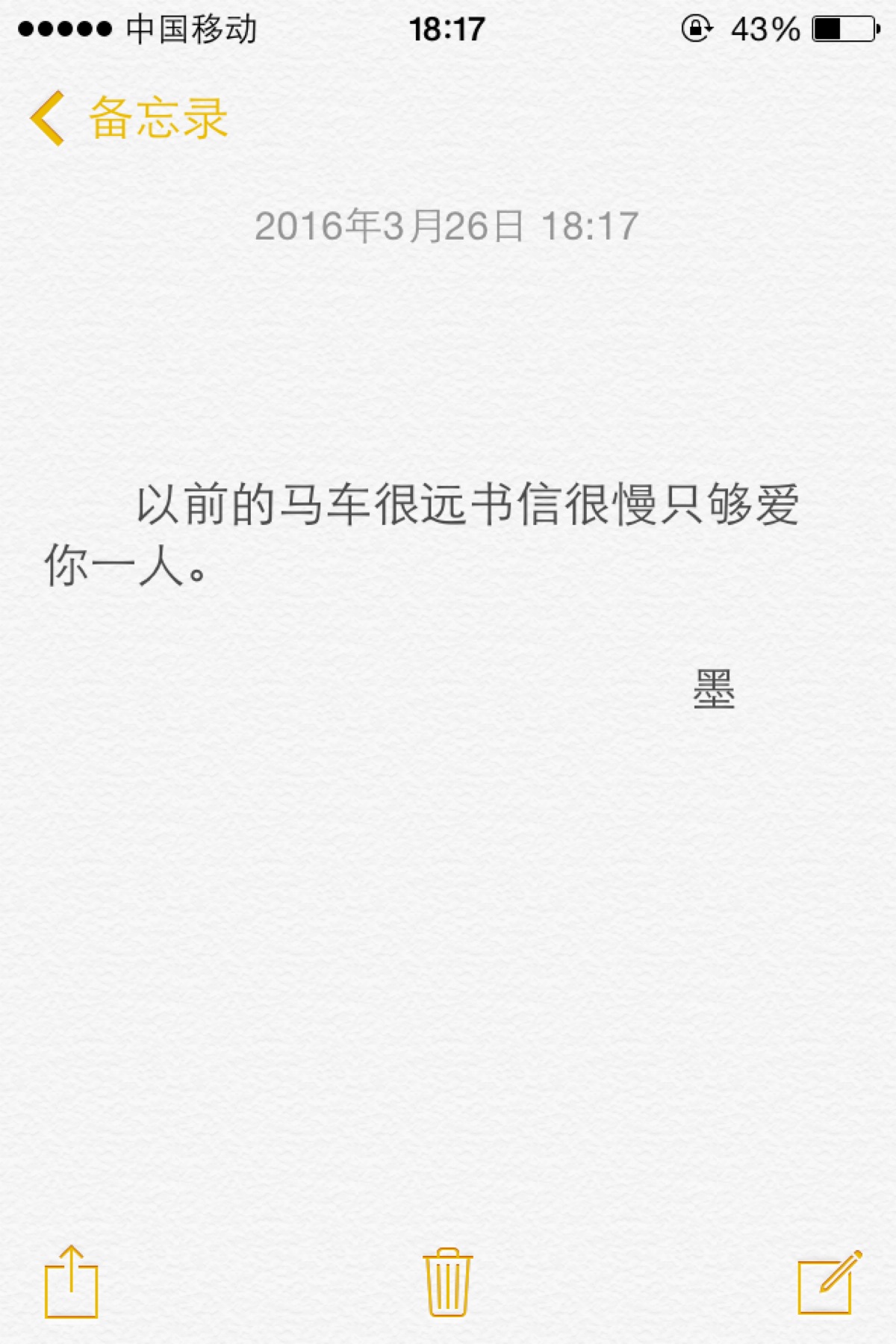 备忘录 沭_墨子 非原创 个性签名 文字控.