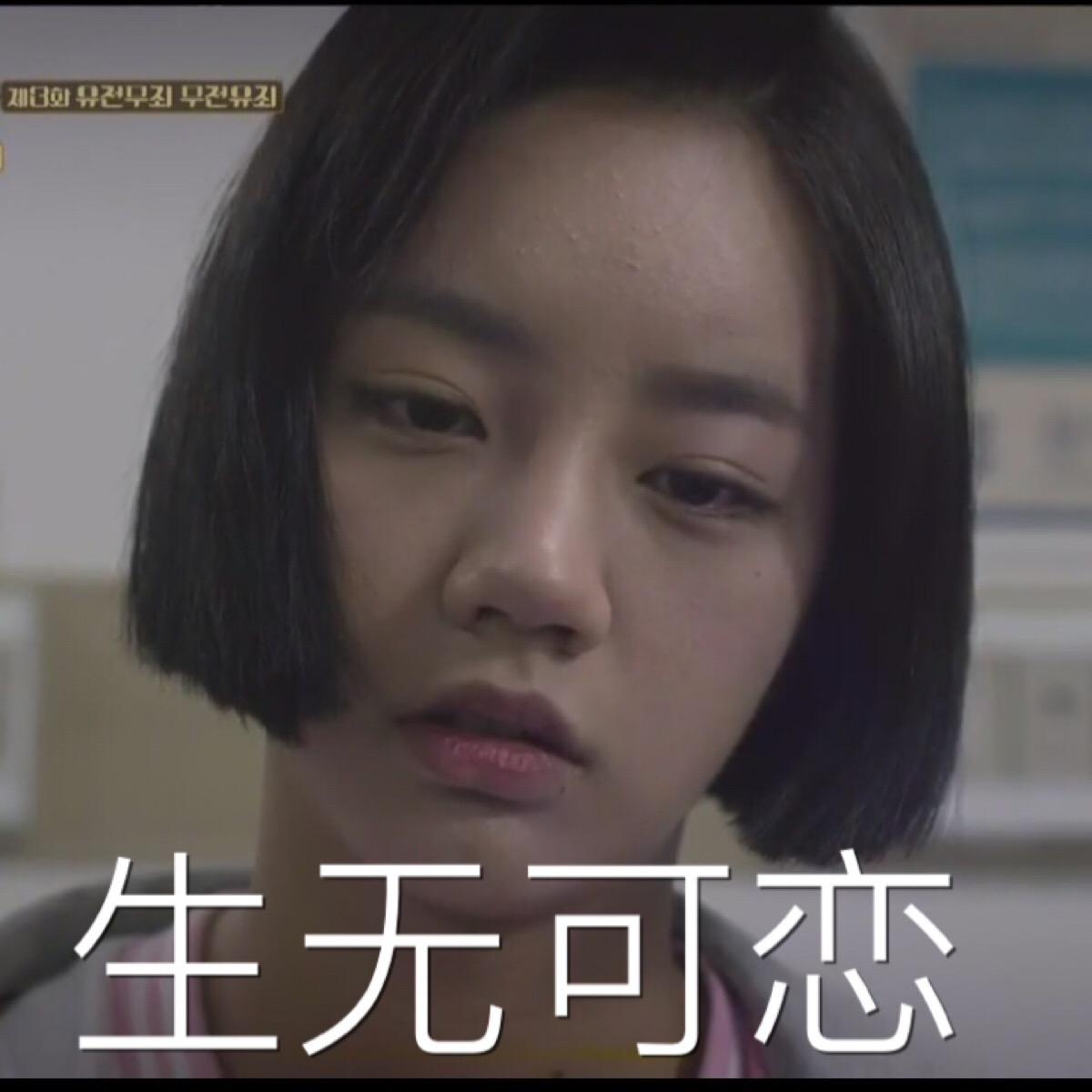 惠利 德善 请回答1988 表情