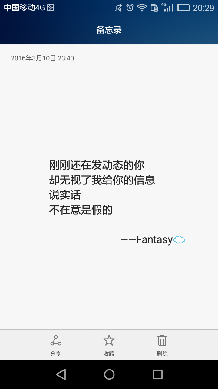 fantasy 备忘录 伤感 失恋 爱情 原创文字 暗恋