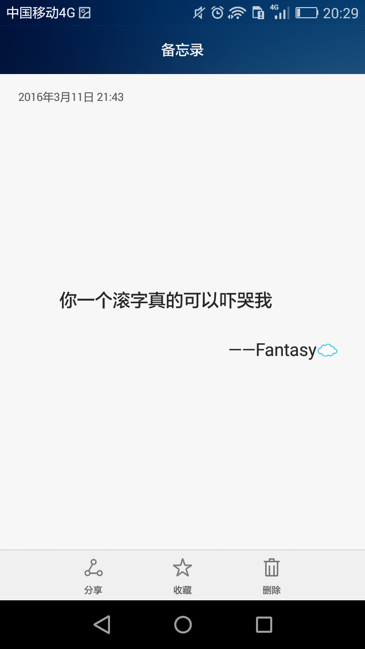 fantasy 备忘录 伤感 失恋 爱情 原创文字 暗恋