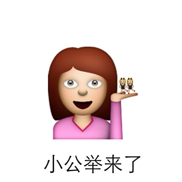 emoji表情包