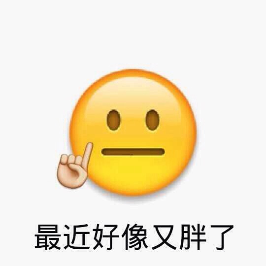 emoji表情包